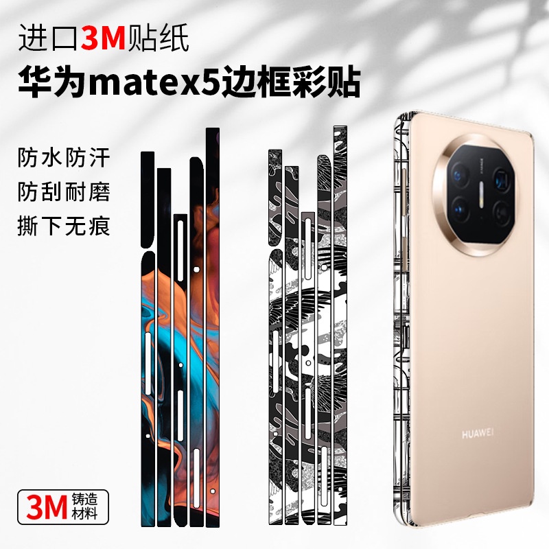เหมาะสําหรับหน้าจอพับ Huawei mate x5 ฟิล์มกรอบด้านข้าง Huawei mate x3 ฟิล์มกรอบ x5 ฟิล์มด้านข้าง