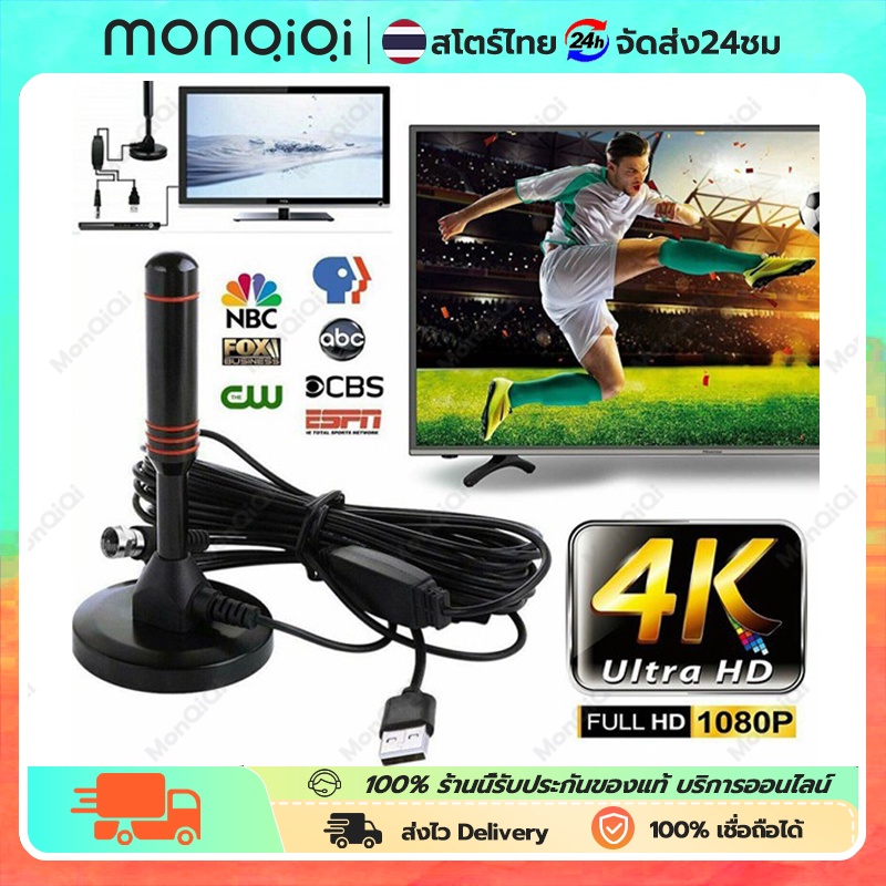 ยอดขายอันดับ1 COD DIGITAL TV ANTENNA รุ่น DVB-T2 เสารับสัญญาณทีวี ดิจิตอล เสาโทรทัศน์ เสารับสัญญาณ เสาทีวี