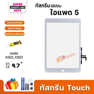 หน้าจอ สำหรับ ไอแพด 5 (ไอแพด5) จอ+ทัช Display Screen Touch ไอแพด5 9.7 inches,A1822, A1823