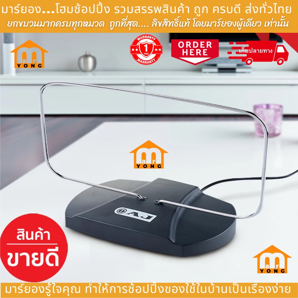 #AJ เสาอากาศทีวีดิจิตอล รุ่น AJA-888