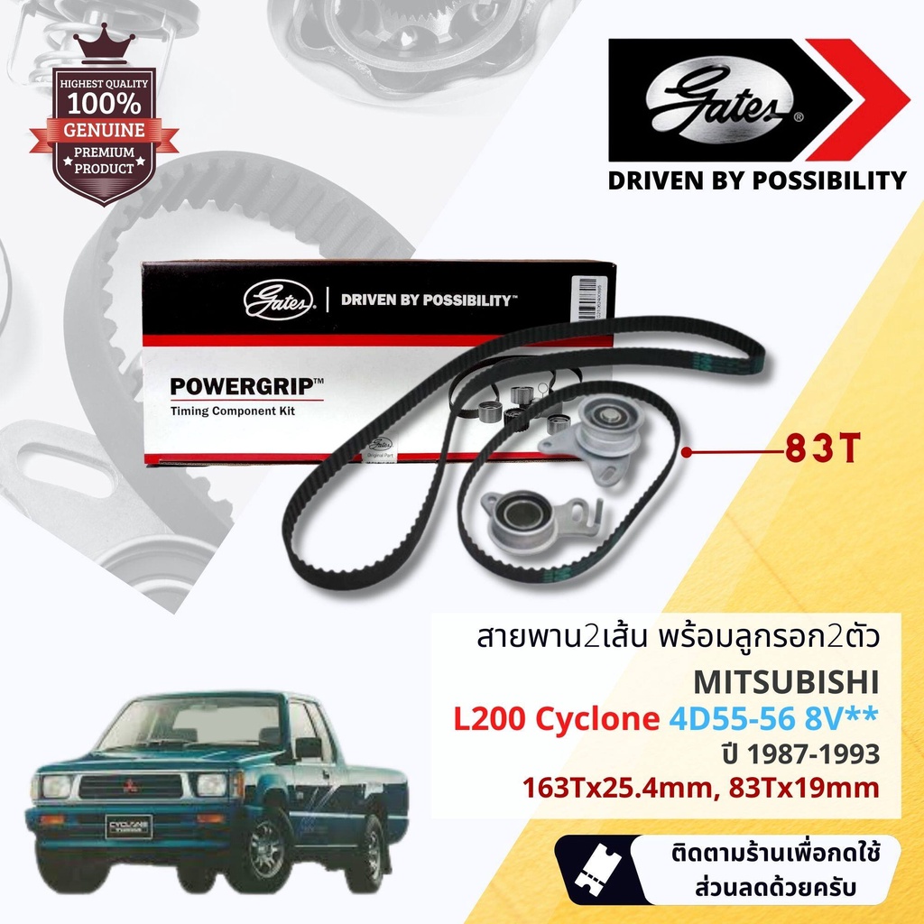 [ GATES OEM BELTS ] ชุดสายพานไทม์มิ่ง สายพานราวลิ้นพร้อมลูกรอก TCK-711N Mitsubishi L200 Cyclone 4D55