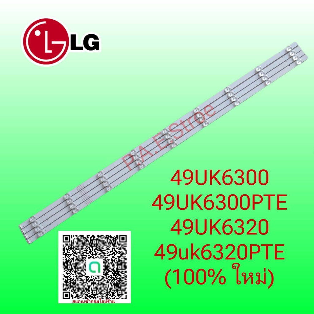 #หลอดเเบล็คไลท์ทีวีหลอด Backlight TV LG 49UK6300 / 49UK6300PTE / 49UK6320 / 49uk6320PTE สินค้าใหม่