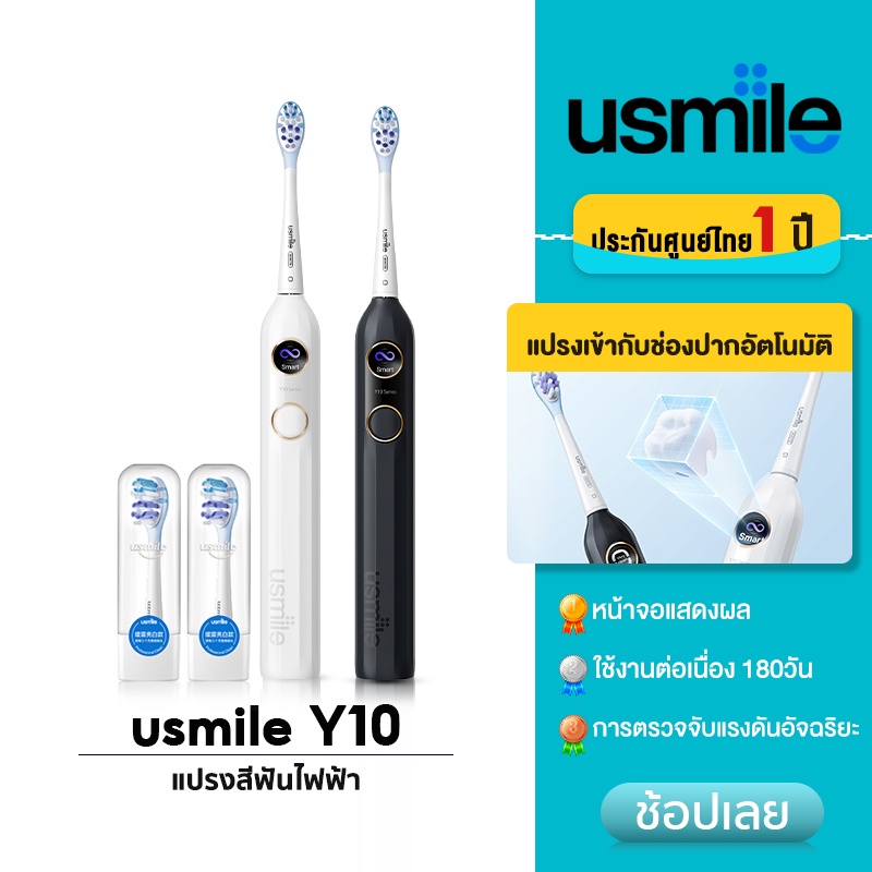 [NEW LAUNCH] usmile Y10 Sonic Electric Toothbrush แปรงสีฟันไฟฟ้าโซนิค แปรงเข้ากับช่องปากอัตโนมัติ หน