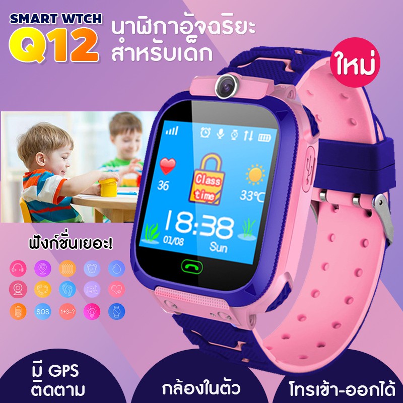 พร้อมส่ง นาฬิกาเด็ก รุ่น Q19 Q12 เมนูไทย ใส่ซิมได้ โทรได้ พร้อมระบบ GPS ติดตามตำแหน่ง Kid Smart Watch