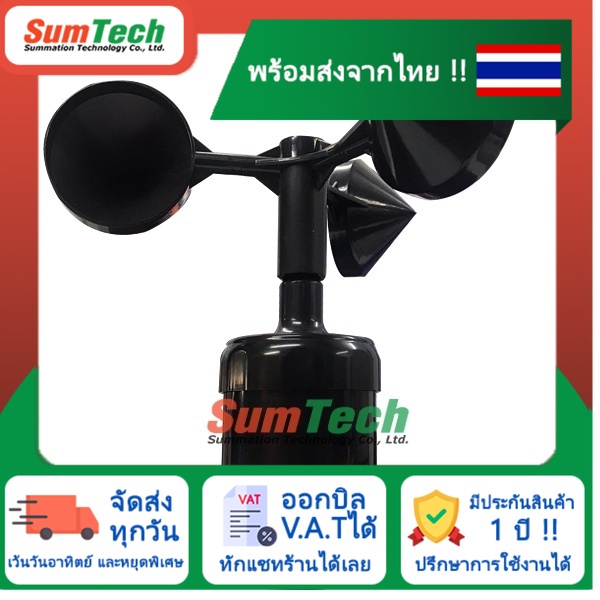 สินค้าพร้อมส่งในไทย 🔥 Wind Speed Sensor (WINDSPD-485) (ไม่รวม V.A.T)
