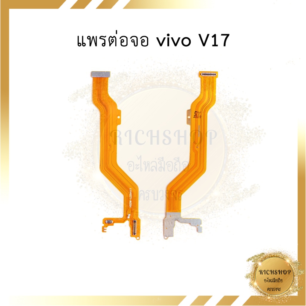 แพรต่อจอ vivo V17 อะไหล่มือถือ อะไหล่สายแพร สินค้าส่งในไทย