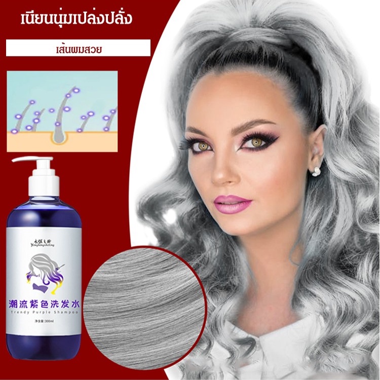 แชมพูป้องกันสีผม สีเหลือง สีม่วง สําหรับร้านตัดผม