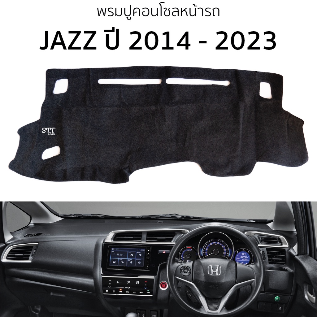 พรมปูคอนโซลหน้ารถ Honda JAZZ ปี 2014 - 2022 พรมคอนโซลหน้ารถ พรมปูหน้ารถยนต์ ฮอนด้า แจ๊ส HONDA jazz พรมปูคอนโซล