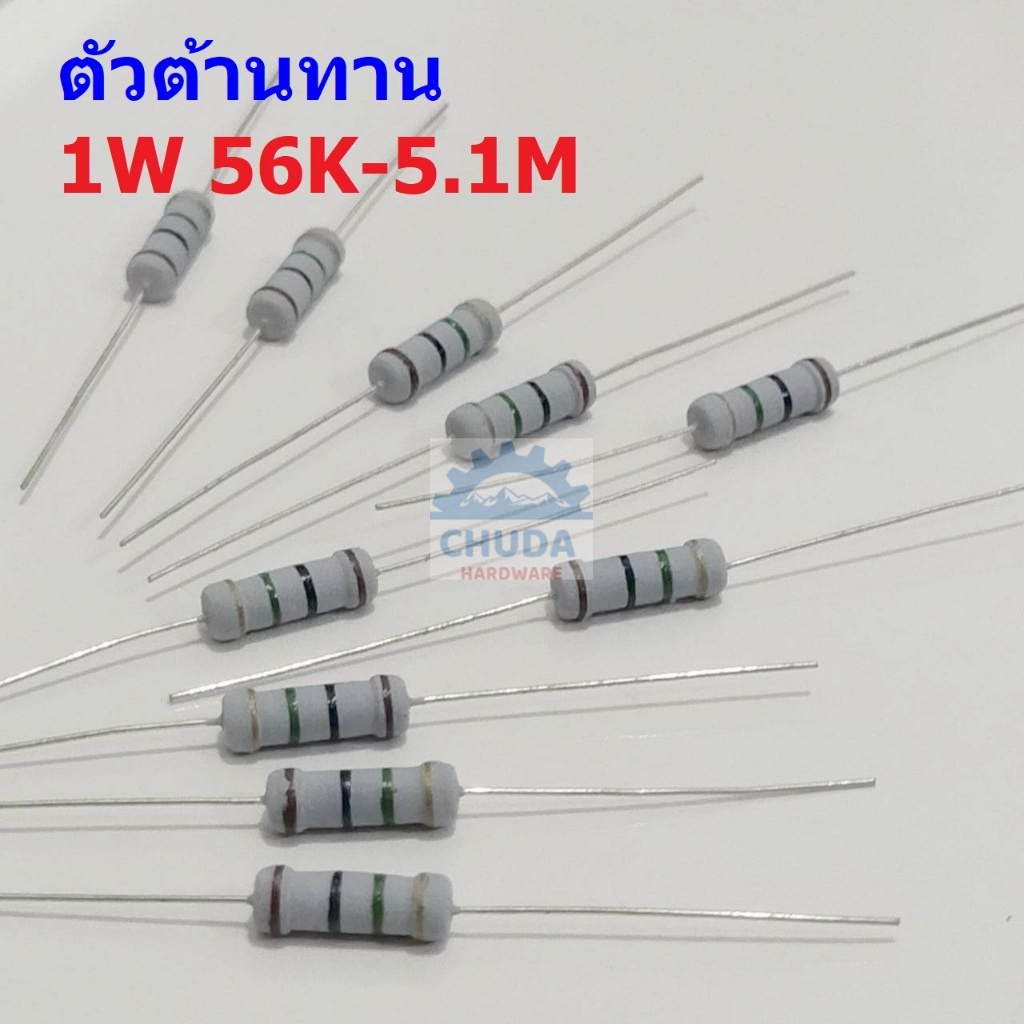 ตัวต้านทาน ตัว R ตัวโอห์ม รีซิสเตอร์ Resistor 56K ถึง 5.1M 1W 5% #CFR 1W (1 ตัว)