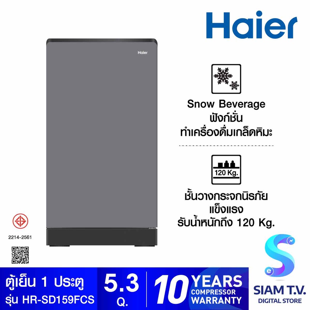 HAIER ตู้เย็น 1 ประตู 5.3 คิว สีเงิน รุ่น HR-SD159FCS โดย สยามทีวี by Siam T.V.