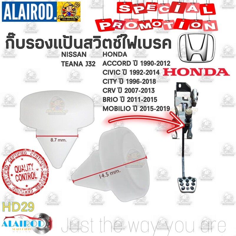 OEM พลาสติกรอง สวิทช์ไฟเบรค แป้นรองเบรค HONDA ACCORD CIVIC CITY CRV BRIO MOBILIO TEANA(HD29)รุ่นเก่า กิ๊บ รองแป้นเบรค  S