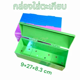 กล่องใส่ช้อน กล่องใส่ตะเกียบ มีรูระบายน้ำ มีฝาปิด ป้องกันแมลง สีสันสวยงาม