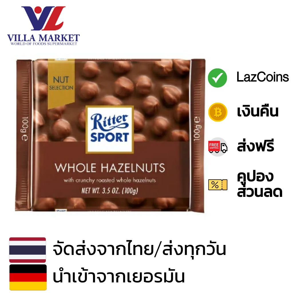 Ritter Sport Milk Chocolate & Whole Hazelnuts ช็อกโกแลต ผสมเฮเซลนัต เต็มเม็ด (ริตเทอร์สปอร์ต) 100 g