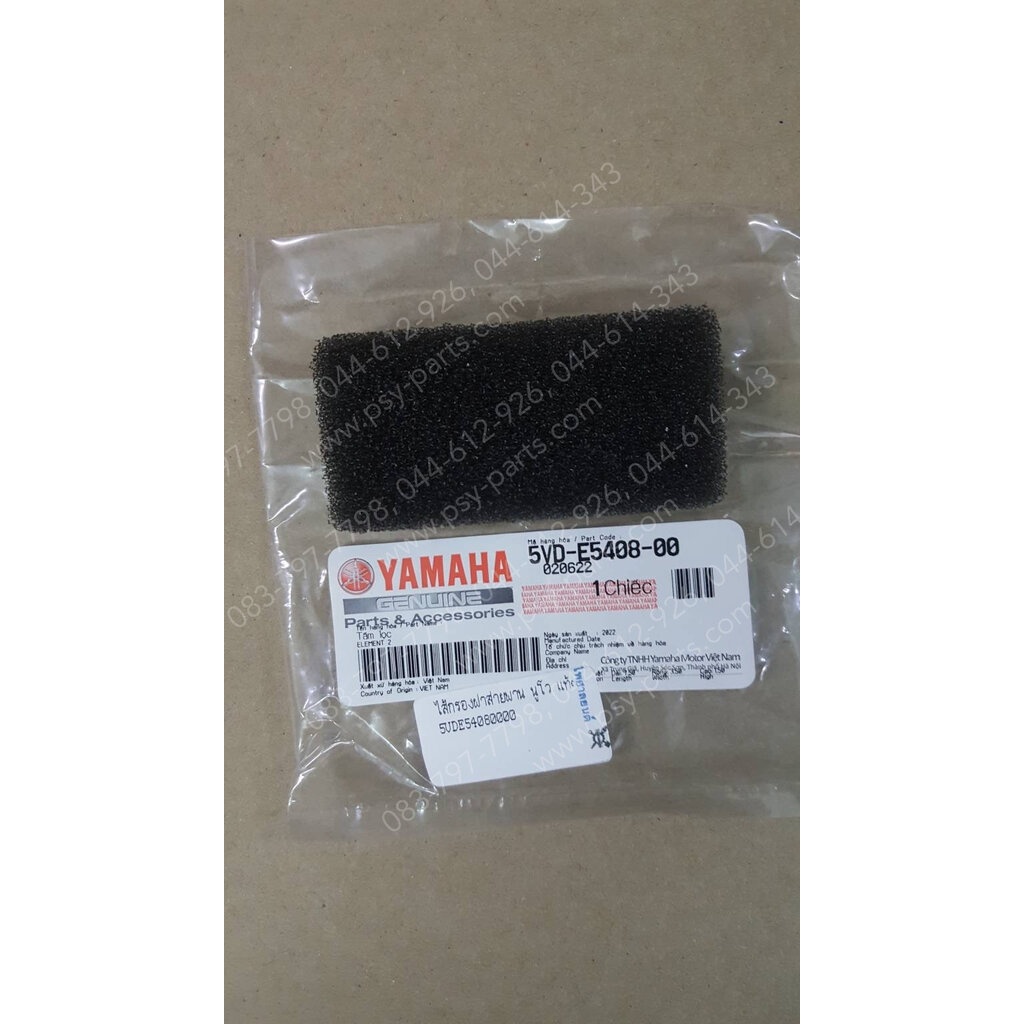 ไส้กรองฝาสายพาน NOUVO แท้ๆ 5MY-E5408-00, 5VD-E5408-00