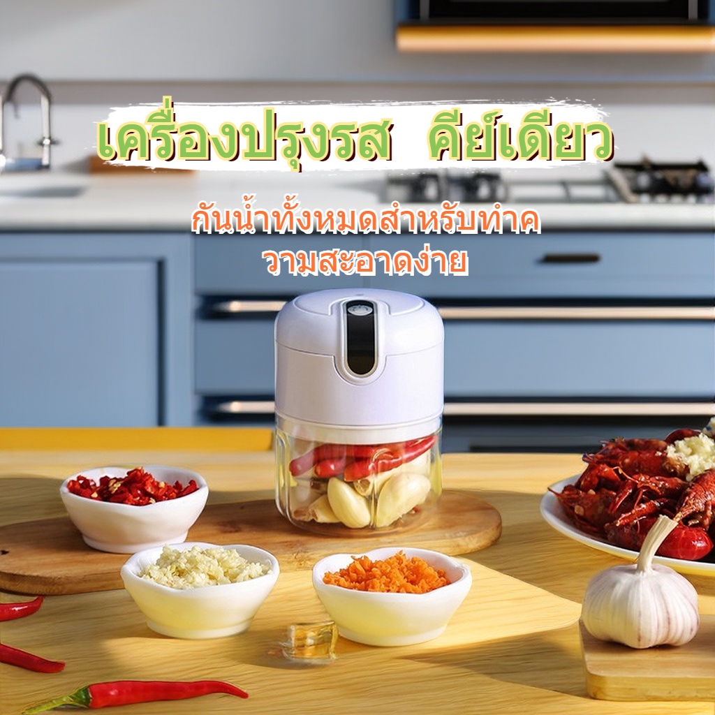 สินค้าโปรโมชั่น เครื่องปั่นกระเทียม มินิไร้สาย ห้องครัว ปั่นละเอียด ประหยัดไฟ ที่บดกระเทียมไฟฟ้า ที่ปั่นพริก