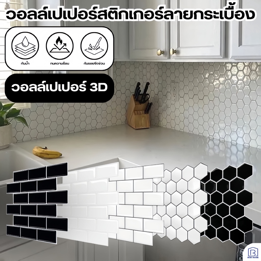 วอลเปเปอร์ห้องครัว 3D สติ๊กเกอร์ติดผนังกระเบื้องกระเบื้องอิฐโมเสคมีกาวในตัว กันน้ำมัน กันน้ำ สติ๊กเกอร์ติดผนังห้องน้ำ