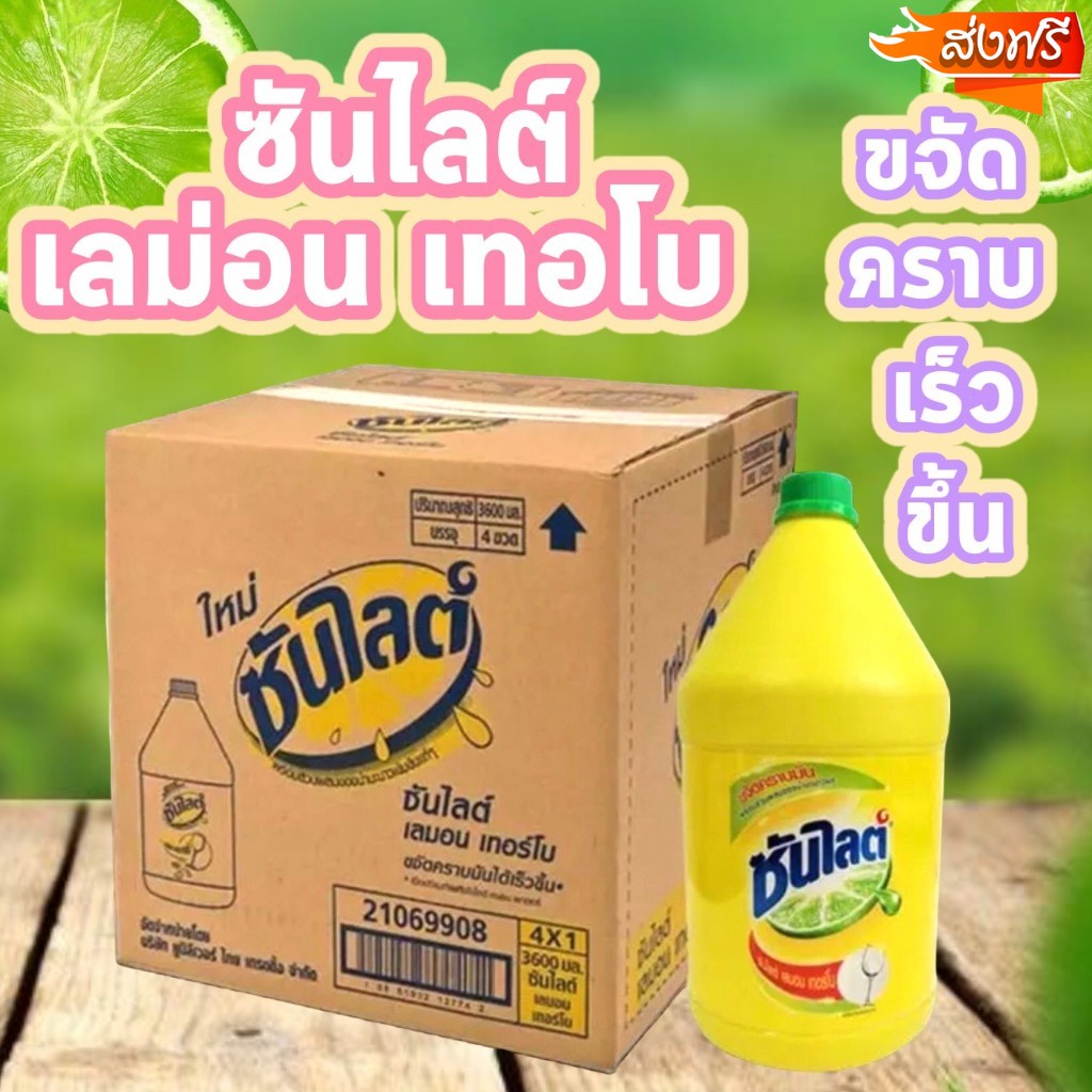 (แกลลอน 3200 มล) ซันไลต์ เลมอน เทอร์โบ น้ำยาล้างจาน 3200 มล. ส่งฟรีทันที