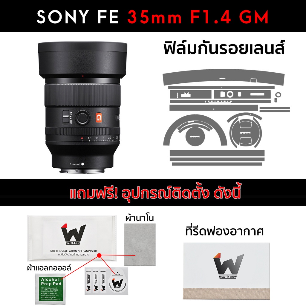 ฟิล์มกันรอย SONY FE 35mm F1.4 GM / 35f1.4 / 35mmGM / 35mmf1.4 GM ฟิล์มติดเลนส์ สติ๊กเกอร์เลนส์
