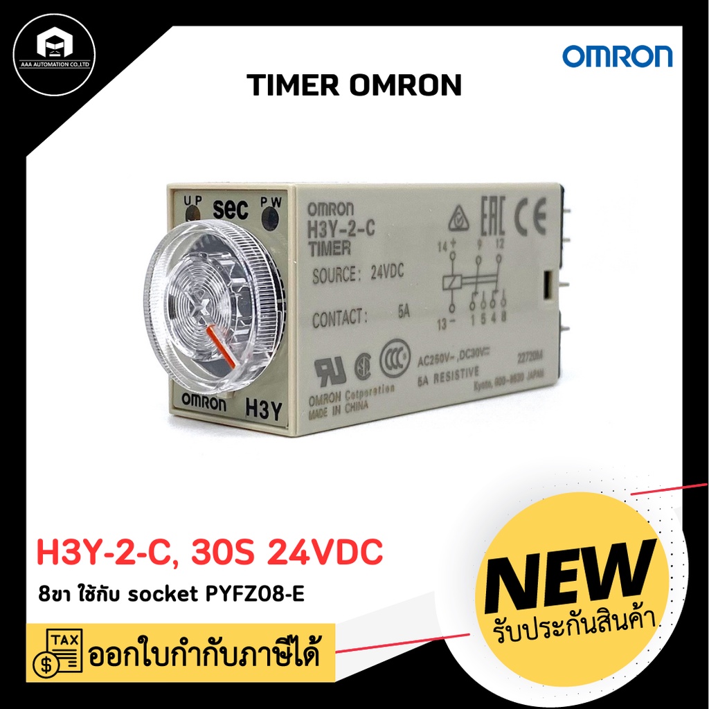 OMRON H3Y-2-C, 30S 24VDC TIMER RELAY OMRON 2 Contact 8 ขา