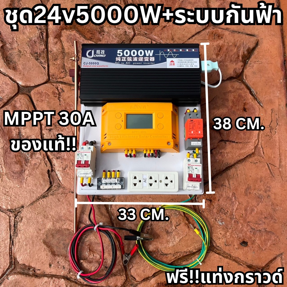 ชุดคอนโทรล 24V 5000W เพียวซายเวฟแท้ ระบบกันฟ้า+แท่งกราวด์ ชาร์จเจอร์ MPPT 30A SUOER (เฉพาะชุดคอนโทรล) สินค้ามีประกัน
