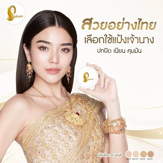 จัดส่งไว พร้อมส่งทุกสี แป้งเจ้านาง chaonang แป้งพัฟผสมรองพื้น ของแท้ กันน้ำ กันเหงื่อ ติดทนนาน (แพ็คเกจเดิม 1 ชั้น)
