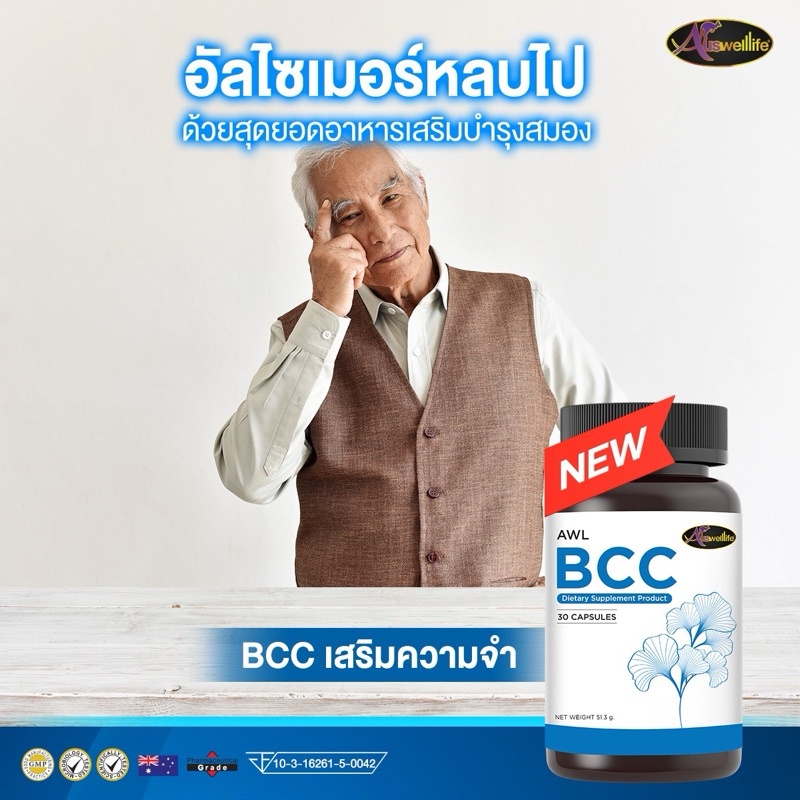 [ของเเท้ส่งฟรี] Auswelllife BCC ต้านการเกิดอนุมูลอิสระ   ช่วยต่อต้านการเกิดอนุมูลอิสระ
  ช่วยลดคอเลส