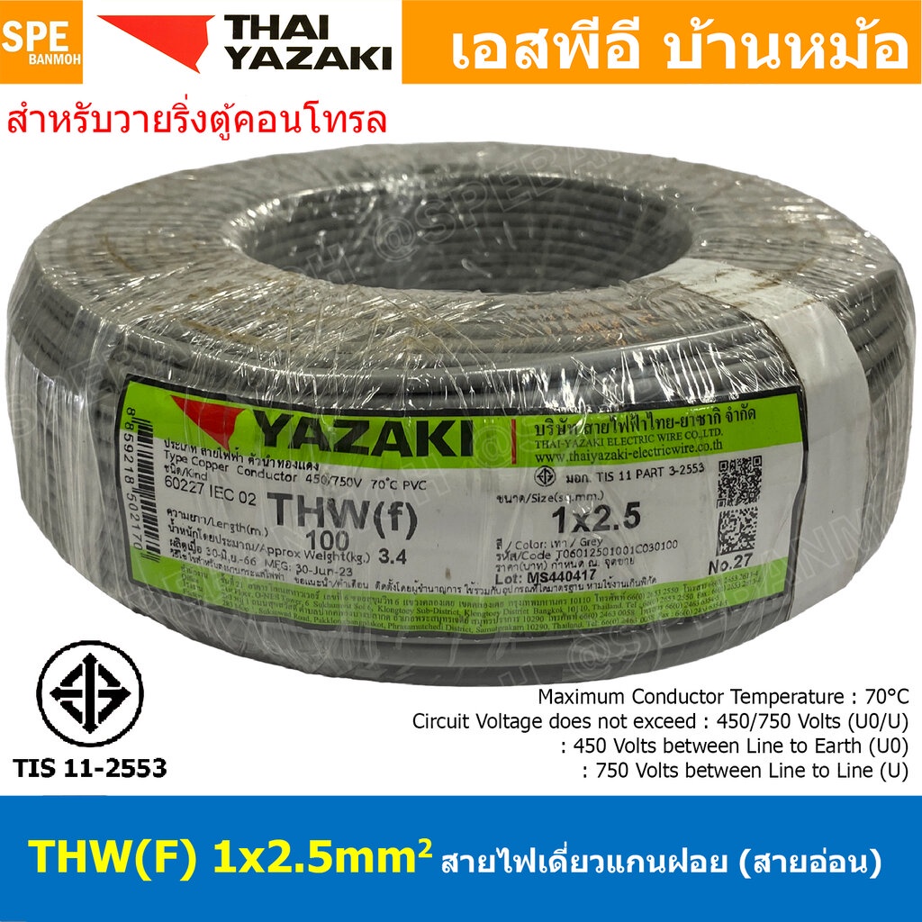 [ 100 เมตร ] THW (F) 1x2.5 sq.mm สีเทา Grey สายไฟอ่อน ไทยยาซากิ วายริ่งตู้คอนโทรล Thai Yazaki สายไฟอ่อน สายไฟอ่อนแกนฝ...