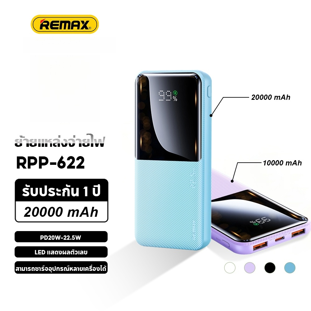 Z&M Remax Cynlle Series RPP-622/623 PowerBank PD20W+22.5W+QC Fast Charging 10000mAh/20000mAh ชาร์จสม
