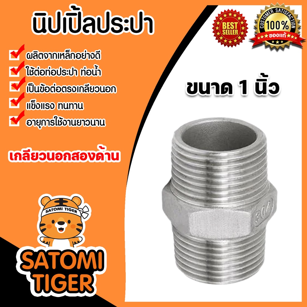 นิปเปิ้ลประปา ขนาด 1นิ้ว เกลียวนอก ข้อต่อเหล็ก ข้อต่อท่อประปา ต่อท่อเหล็ก ไม่รั่วซึมจากเหล็กกล้าคุณภาพดี ใช้งานได้ยาวนาน