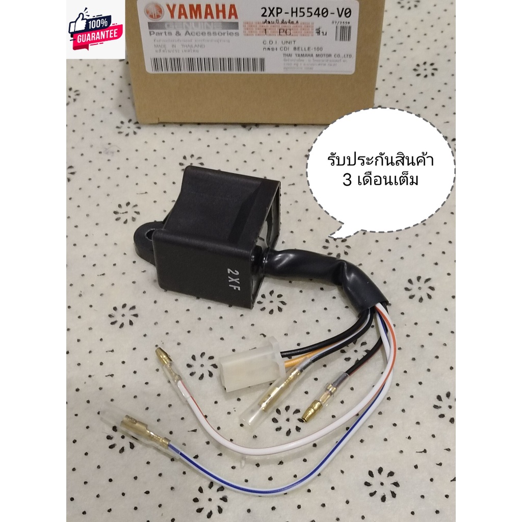 กล่องไฟกล่อง CDI YAMAHA BELLE-R / BELLE 100 เลR เล100 รหัส 2XP รัประกันสินค้า 3 เดือนเต็ม