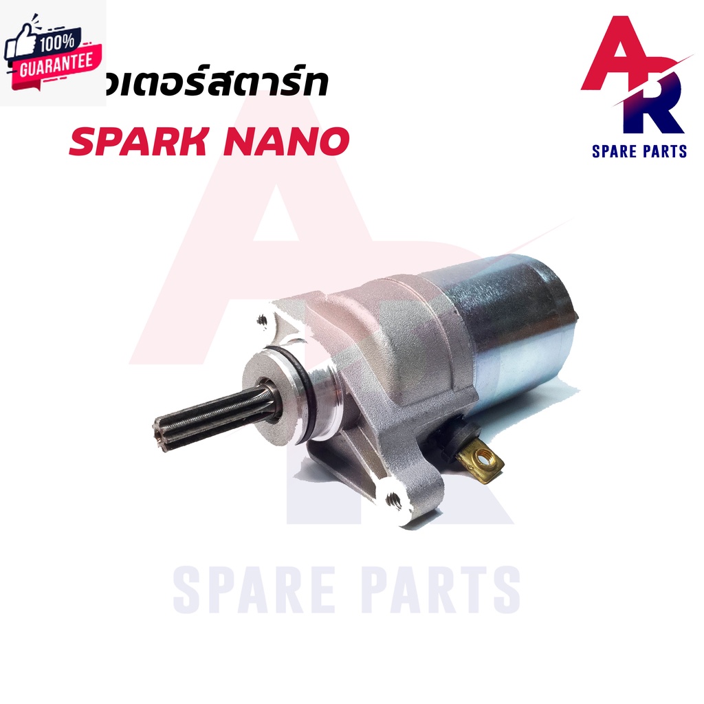 มอเตอร์สตาร์ท ไดสตาร์ทเดิม YAMAHA - SPARK NANO สปาร์คนาโน