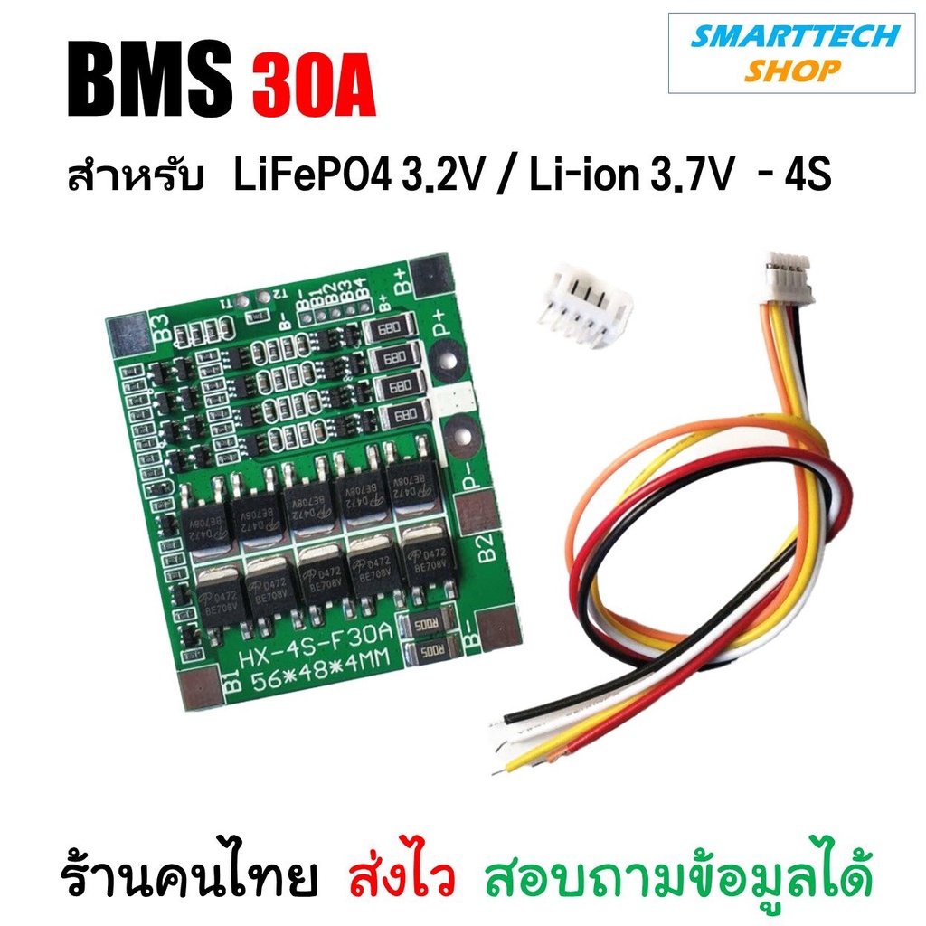 วงจร BMS 4S 30A สำหรับแบตเตอรี่ Lifepo4 3.2V/ Li-ion 3.7V แบบ 4Cell