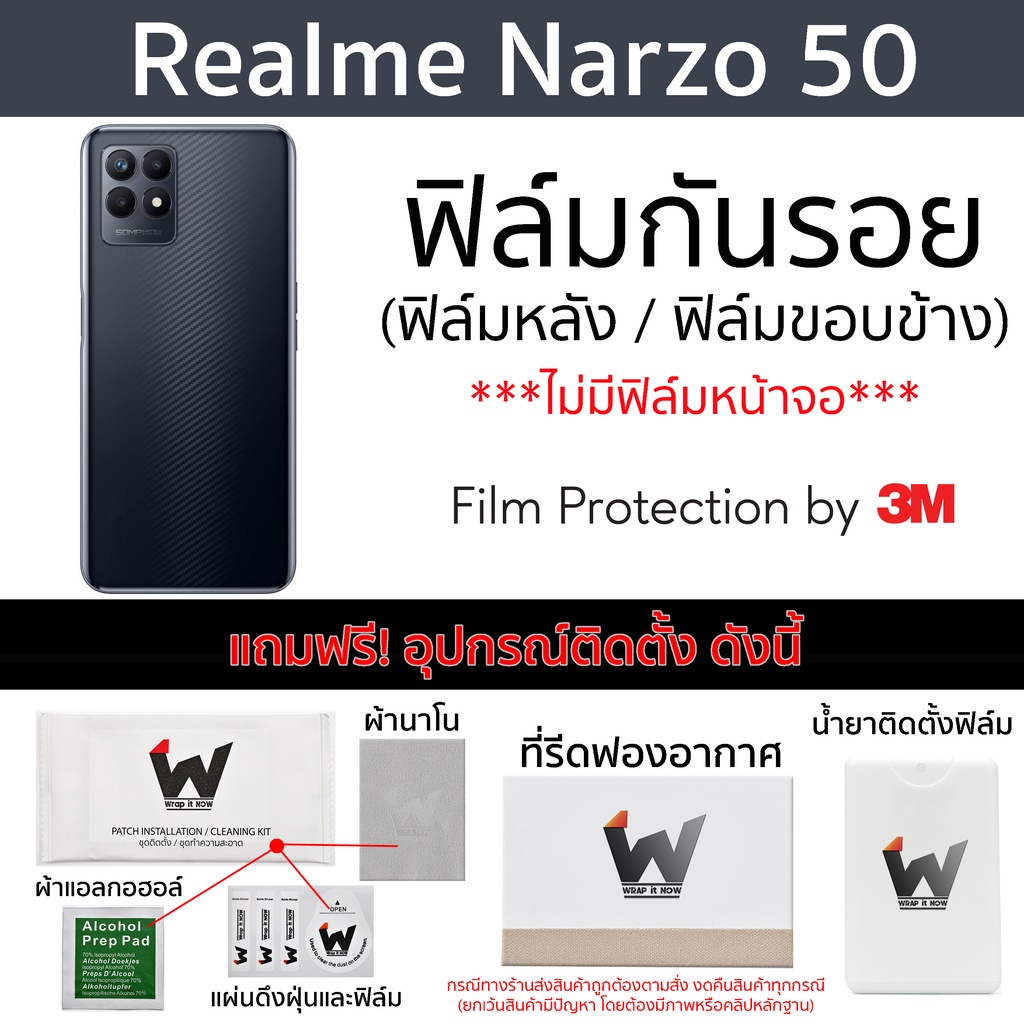 ฟิล์มกันรอย Realme Narzo 50 ฟิล์มรอบตัว ฟิล์มหลัง Skin Protection ฟิล์มกล้อง ฟิล์มมือถือ