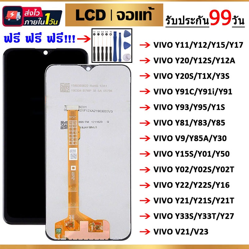 หน้าจอแท้ LCD VIVO Y22S Y02S Y21 Y21T Y16 Y30 5G Y15S Y01 Y02 Y02T Y50 Y27 4G Y36 V21 V23 Y33 Y33S Y33T T1X Y76 Y11 Y91C