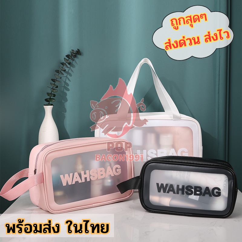 กรเป๋าเครื่องสำอางค์กันน้ำ ทำจากPVC แบบใส เกรดคุณภาพ มี 3ขนาด จุของได้เยอะ pb99