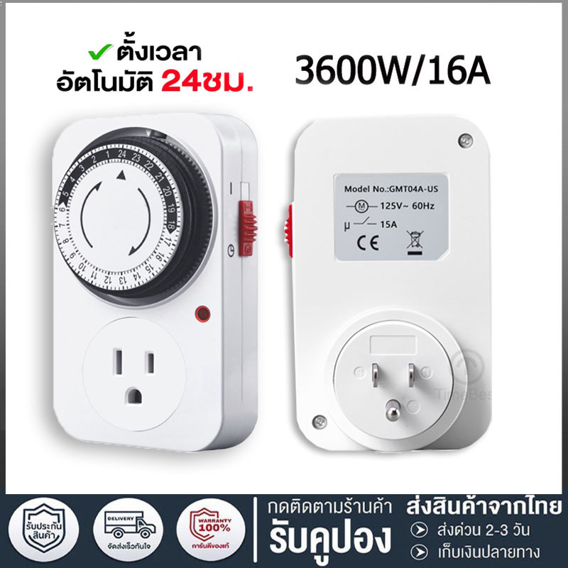 24 Hours Timer ปลั๊กไฟ รุ่น TS-MT3 ตั้งเวลาได้ มีระบบป้องกันไฟเกิน ตัดไฟอัตโนมัติ รับไฟสูงสุด 3600W 15A ขาปลั๊กถอดออกได