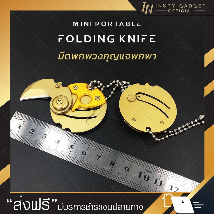 💥ถูกและดี⚡ มีดพก ห้อยคอ วงกลม มีดพับ มีดพวงกุญแจ สีทอง  Mini Portable Folding Knife มีดอเนกประสงค์