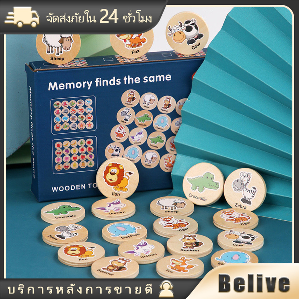 montessori toys เกมฝึกความจำ เกมส์จับคู่ลายเดียวกัน ฝึกสมาธิเด็ก เกมการศึกษาหมากรุก