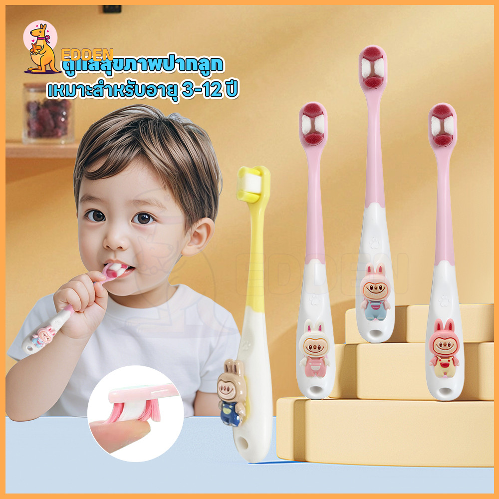 EDDEN แปรงฟันเด็ก แปรงเด็ก ด้ามจับซิลิโคนกันลื่น สำหรับเด็ก แปรงสีฟัน ทำความสะอาดฟัน แปรงฟันทารก