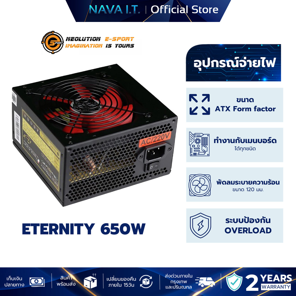 NEOLUTION E-SPORT POWER SUPPLY NEW ETERNITY 650W พาวเวอร์ซัพพลาย อุปกรณ์จ่ายไฟ