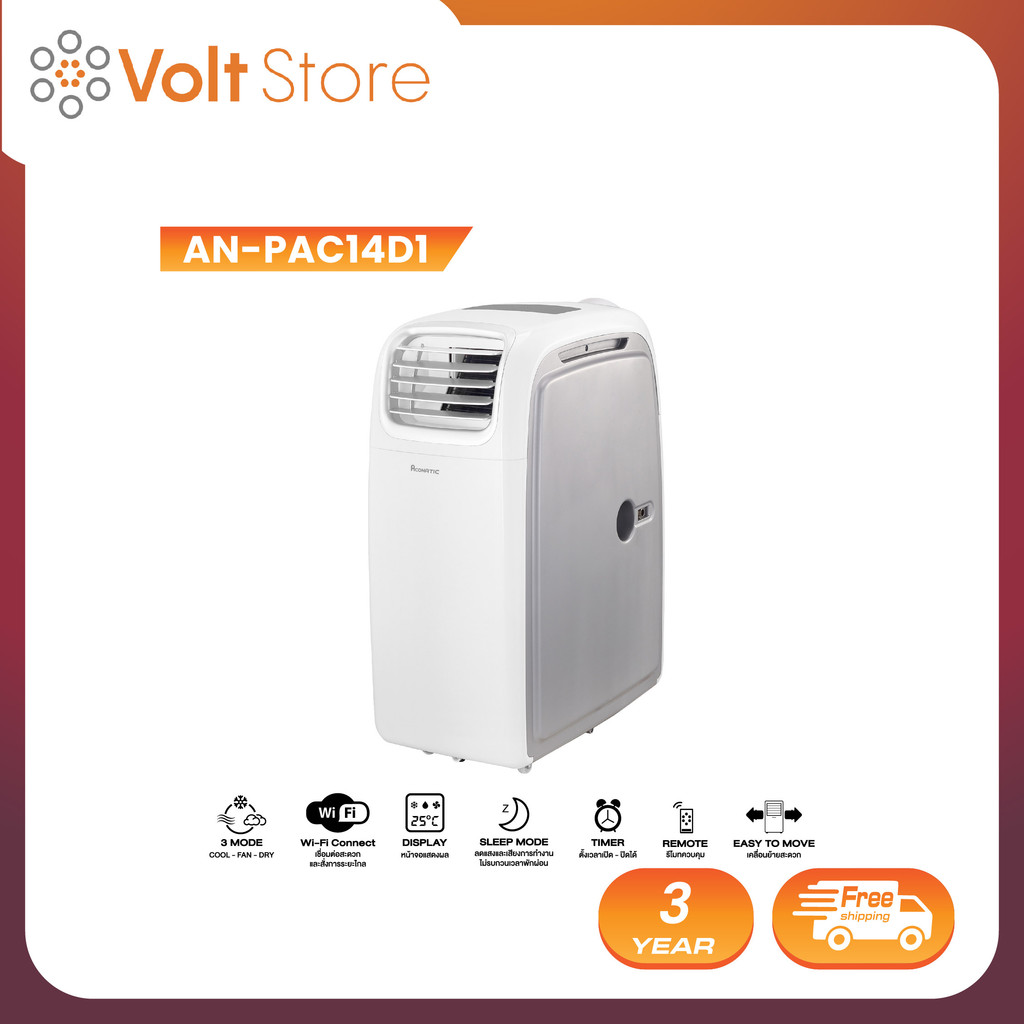 Aconatic แอร์เคลื่อนที่ ขนาด 14000 BTU Portable Air Conditioner รุ่น AN-PAC14D1 (รับประกันคอมเพรสเซอ