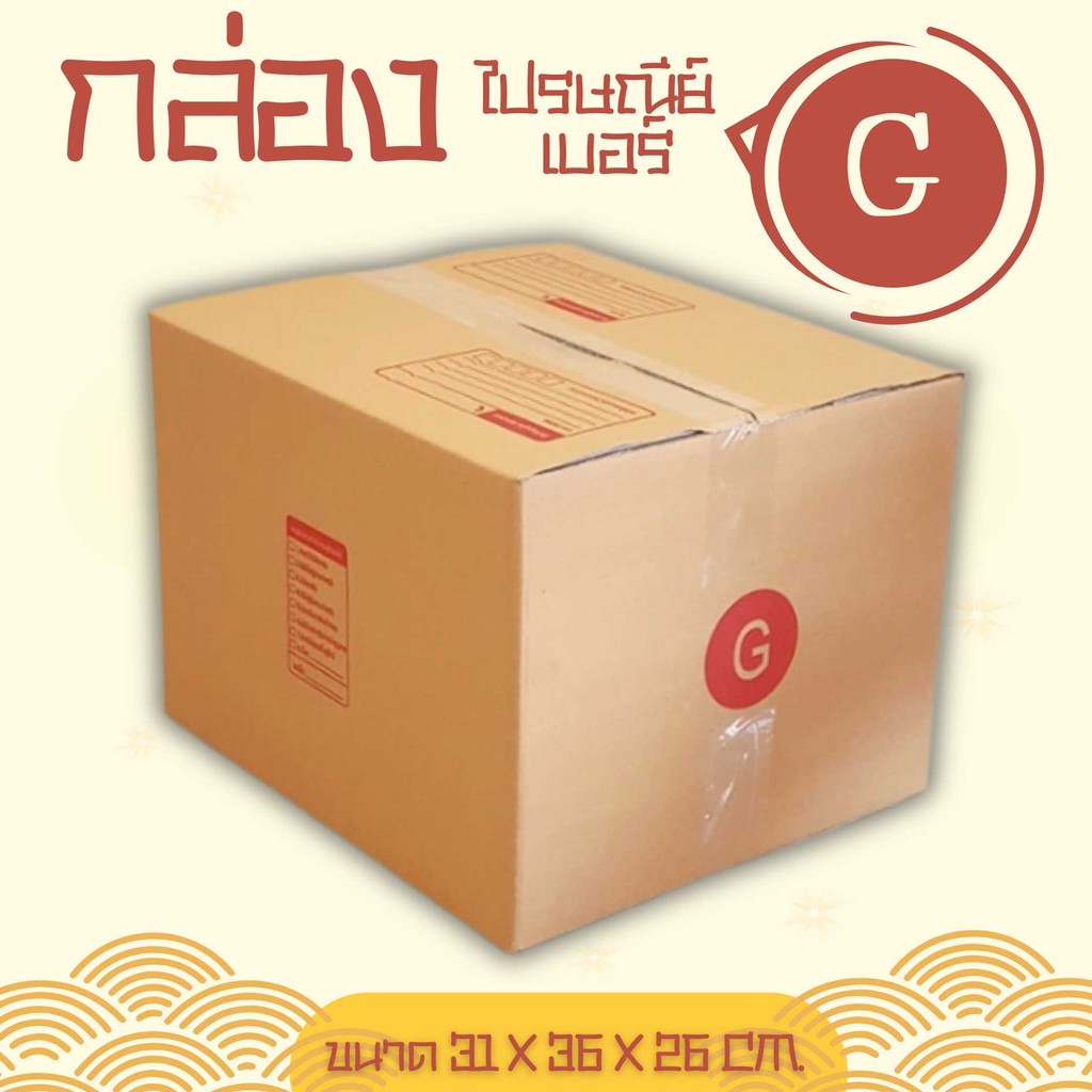 🦸🏽‍♂️Boxhero🦸🏽‍♂️
 กล่องไปรษณีย์ฝาชน เบอร์ G 1 แพ๊ค 20 ใบ ส่งฟรีทั่วประเทศ