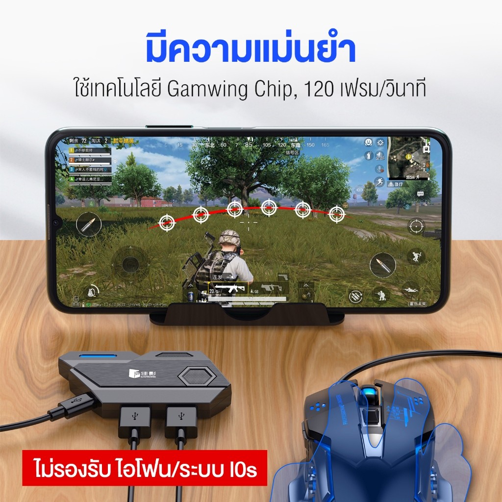 ตัวควบคุมเกมมือถือ คีย์บอร์ด+เมาส์ Gamwing Mix SE FPS Converter & Combo Pack ปรับแต่งปุ่ม