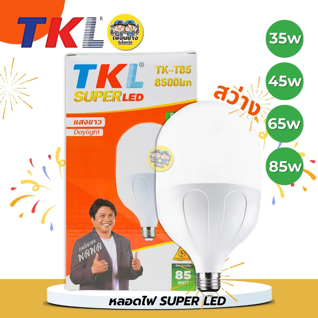 TKL หลอดไฟ LED 35w 45w 65w 85w แสงขาว Daylight 6500K หลอดทรงกระบอก หลอดแอลอีดี