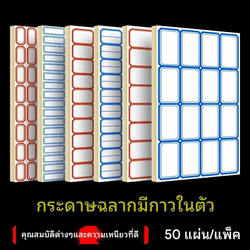 สติกเกอร์ฉลากกาวตนเอง ราคากระดาษเขียนด้วยมือเปล่า สติกเกอร์ชื่อกาวตนเอง