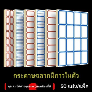 สติกเกอร์ฉลากกาวตนเอง ราคากระดาษเขียนด้วยมือเปล่า สติกเกอร์ชื่อกาวตนเอง