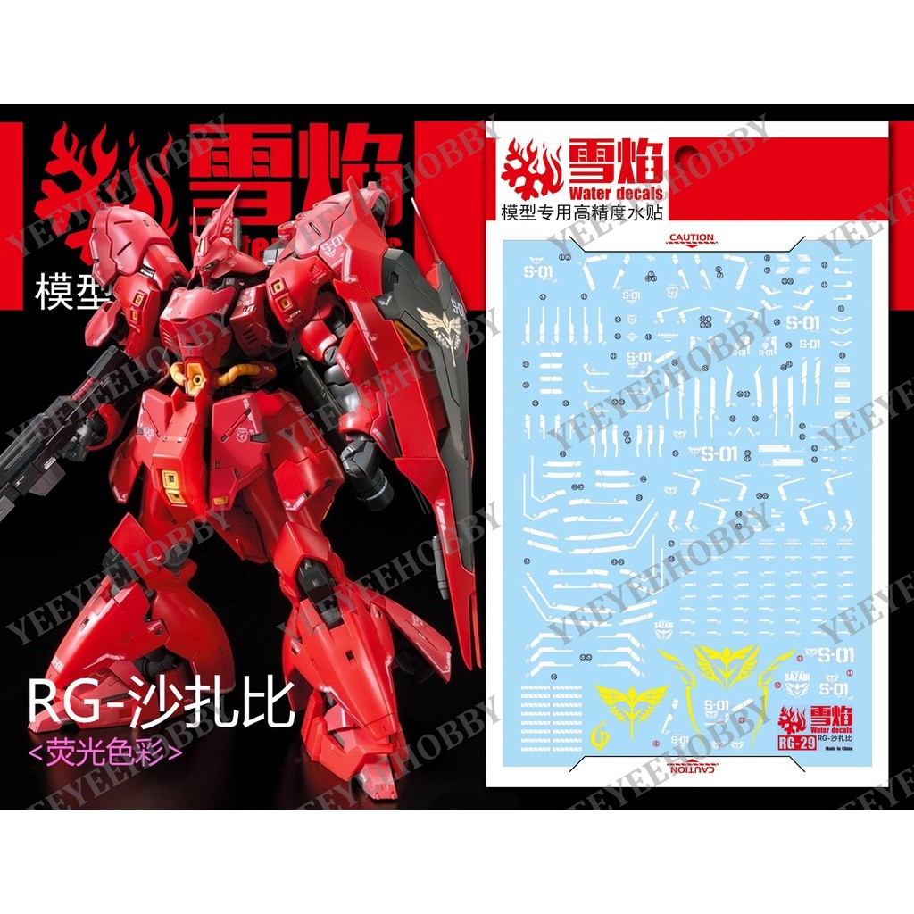 XUEYAN รุ่น DECAL - RG-29 - REFLECTIVE WATER DECAL สําหรับ RG 1/144 MSN-04 SAZABI รุ่น