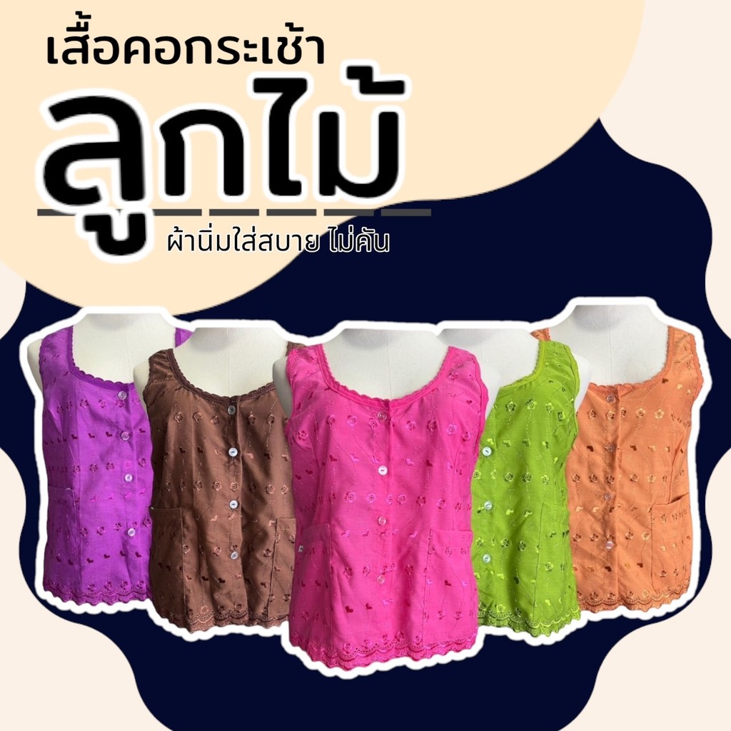 เสื้อคอกระเช้าลูกไม้ มีกระเป๋า 2 ข้าง ลูกไม้ กระดุมผ่าหน้า ไม่คัน ผ้านิ่มใส่สบายน ไม่บาดผิว
