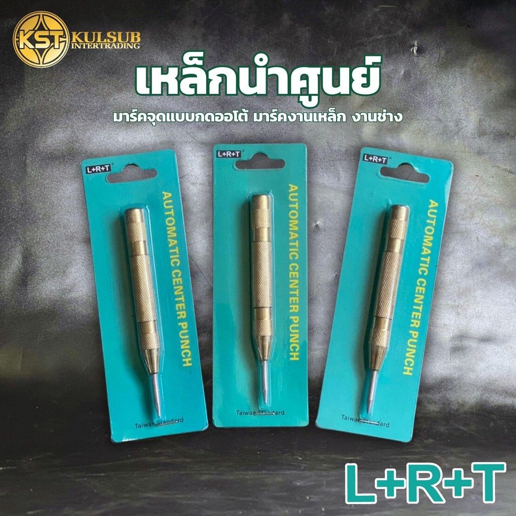 LRT เหล็กนำศูนย์ Center Punch มาร์คจุดแบบกดออโต้ มาร์คงานเหล็ก งานช่าง