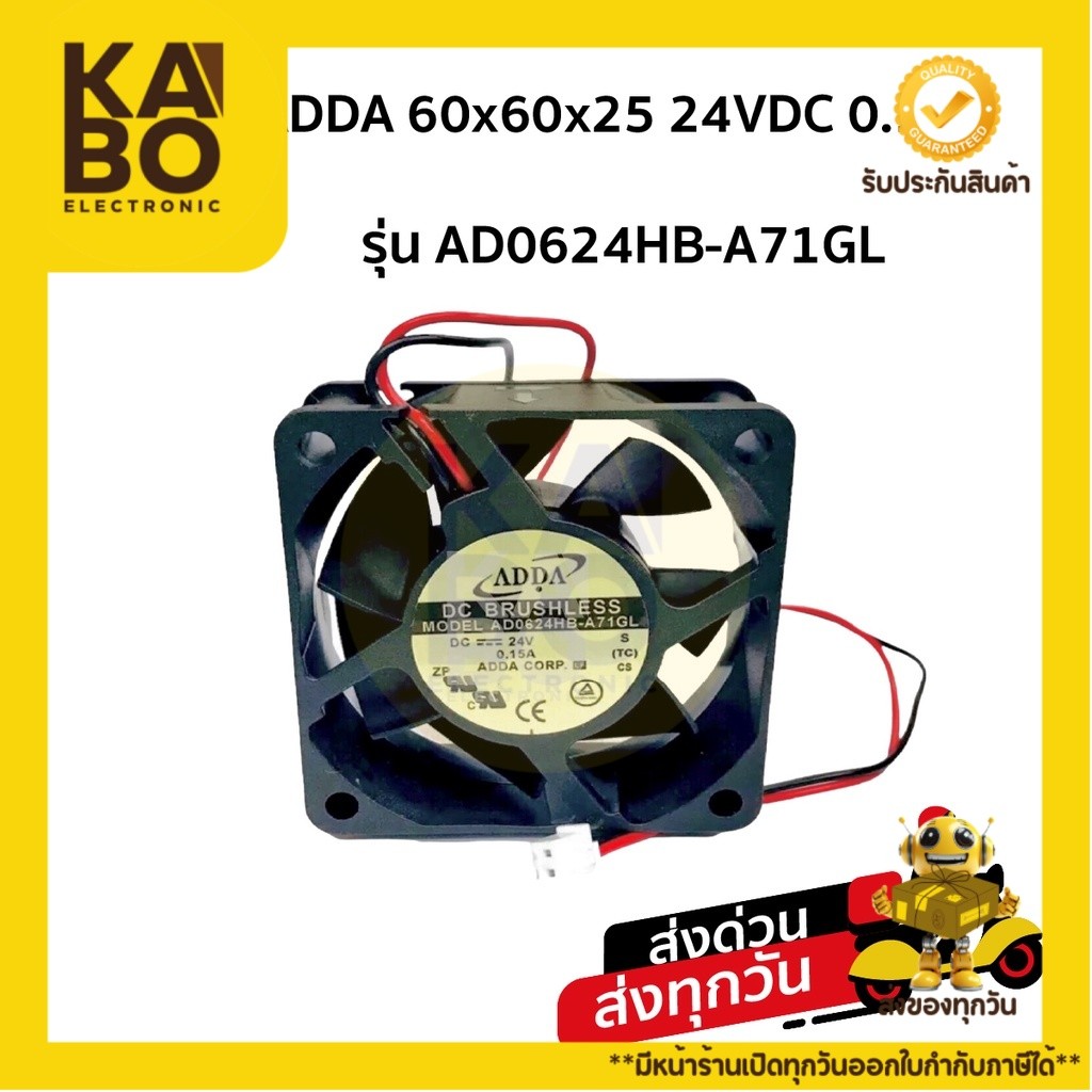 ADDA 60x60x25 24VDC 0.15A รุ่น AD0624HB-A71GL 2 สาย